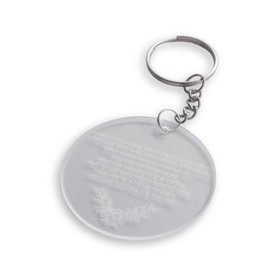 Clear acrylic keychain engraved with Hebrew Traveler’s Prayer (Tefilat HaDerech) – Jewish travel amulet and protective Judaica gift.
